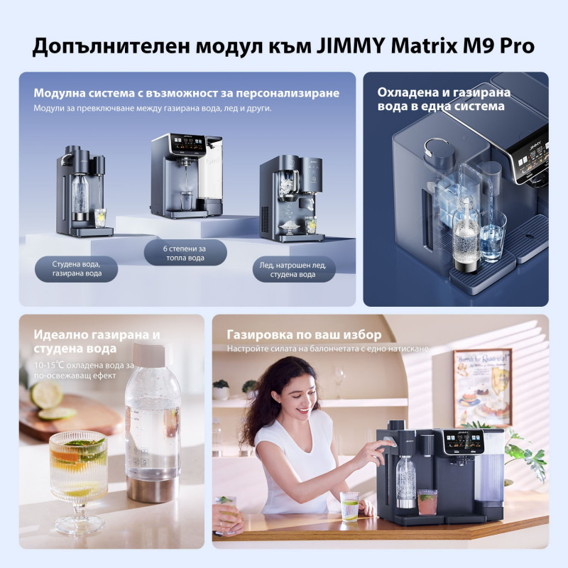 Modul suplimentar pentru apă carbogazoasă și apă rece Jimmy Matrix S9, pentru M9 Pro, 0,75 l, până la 2 sticle de câte 0,5 l, 10-15 °C, gri